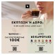 ΚΑΦΕΤΙΕΡΑ ΕΣΠΡΕΣΣΟ KRUPS XN1111V NESPRESSO ESSENZA MINI ΛΕΥΚΗ 1300W AEROCCINO ΜΕ ΔΩΡΟ 50 ΚΑΨΟΥΛΕΣ Ή ΕΠΙΣΤΡΟΦΗ 100,00€